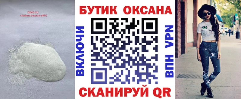 это Telegram  Почеп  Бутират BDO 